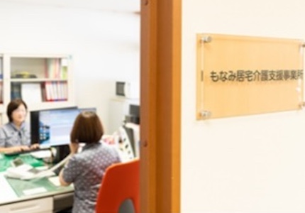 もなみ居宅介護支援事業所